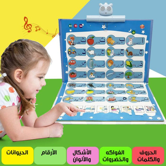 الكتاب الإلكتروني السحري لتعليم طفلك الحروف بسهولة ومتعة!